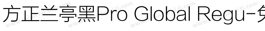 方正兰亭黑Pro Global Regu字体转换